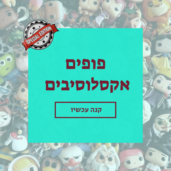 אקסלוסיבים