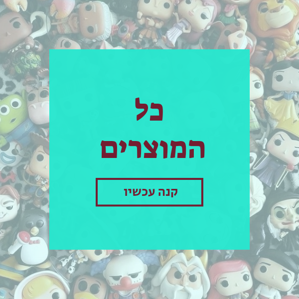 כל המוצרים