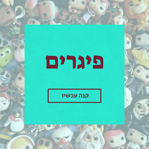 פיגרים