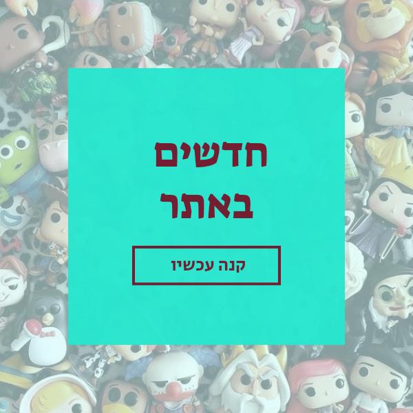 חדשים